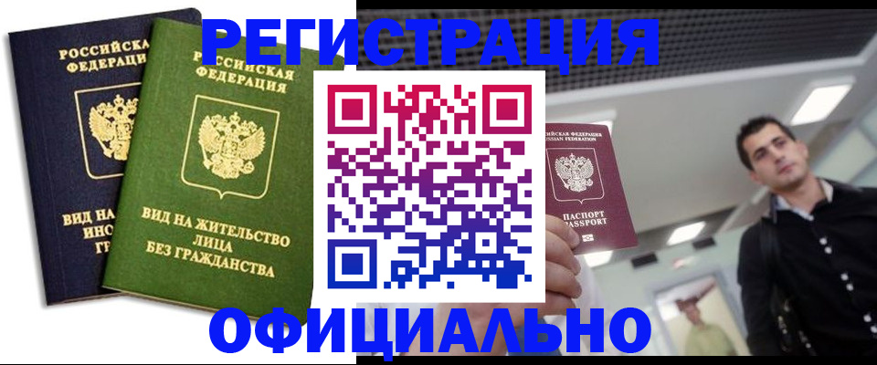 прописка от собственника в Рассказово