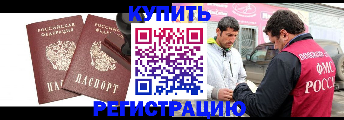 временная регистрация недорого в Рассказово